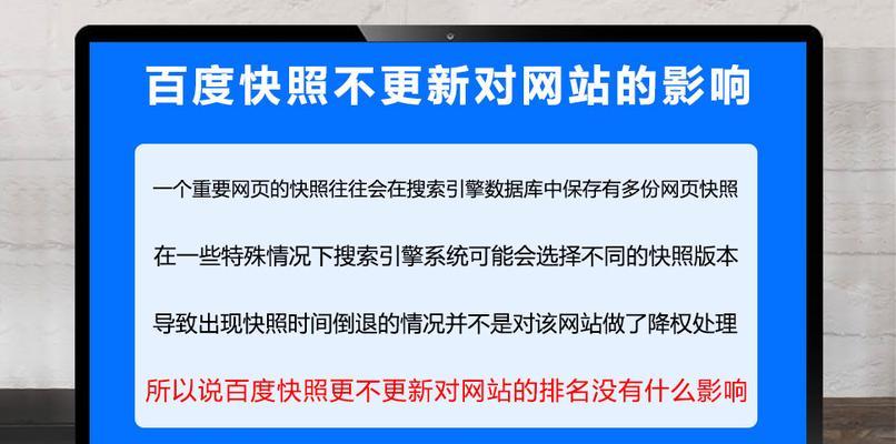 网站排名首页不一定需要快照更新频繁（探究网站排名的多元化表现方式）