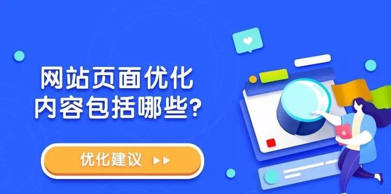 如何注意网站排名优化的细节（实现网站排名提升的关键点是什么）