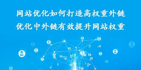 网站权重高的优势（为什么网站权重高能够带来更多的利益）