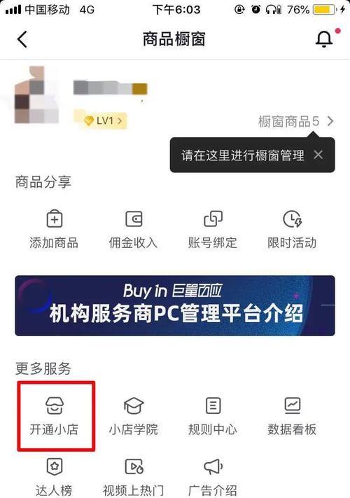 抖音开通橱窗后还能开通小店吗（抖音橱窗和小店的区别及联系）