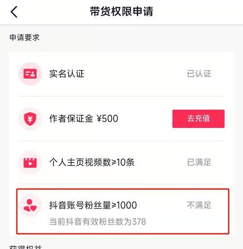 抖音开通商品橱窗需支付费用吗（了解抖音商品橱窗收费情况的详细介绍）