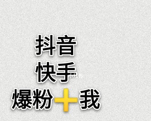 抖音快手发布作品的最佳时间（根据用户量和平台算法分析发布时间的选择）