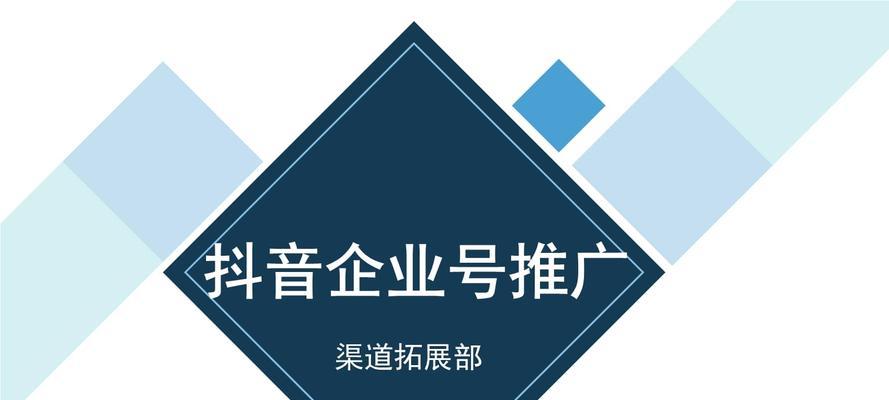 抖音蓝v与企业号的异同（蓝v与企业号在认证）