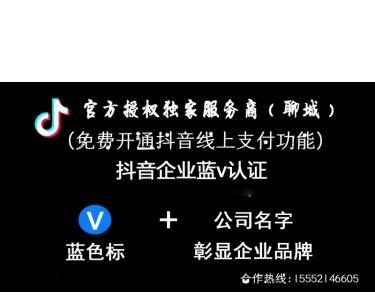 抖音蓝V认证到底是正品还是假货（揭秘抖音蓝V认证真伪）