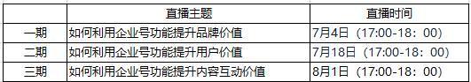 抖音企业号类目如何更改（企业号类目修改注意事项及操作流程）