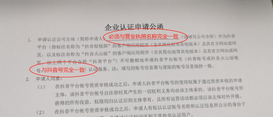 抖音企业认证收费及流程详解（企业认证的作用和认证所需费用）