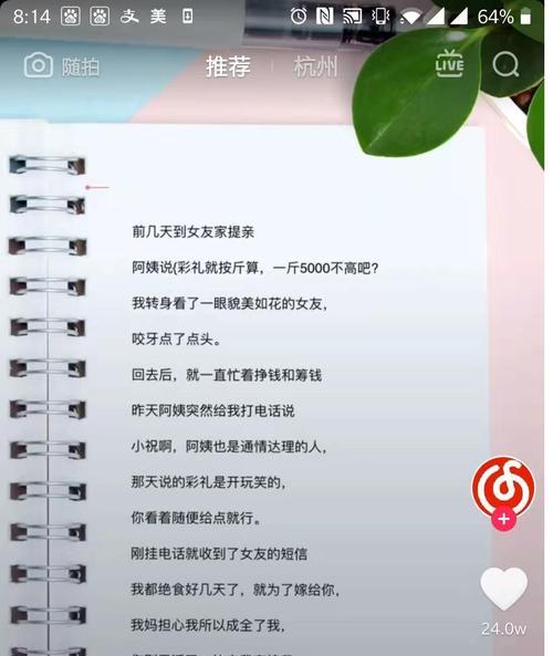 如何提高抖音情感号的流量（教你7招让你的抖音情感号火起来）