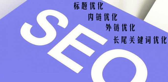 如何通过SEO优化提升网站排名（掌握SEO技巧）