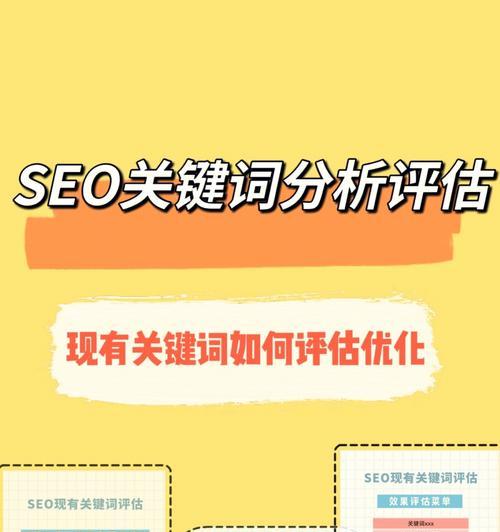 排名优化有效方法剖析（从SEO基础到实战技巧全面解析）