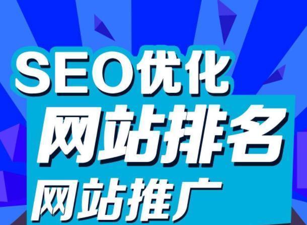 网站SEO优化攻略（从选择到优化技巧）