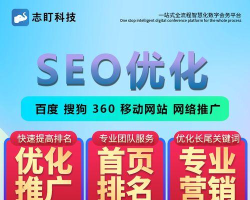 SEO优化指南（如何通过优化提高网站排名和流量）