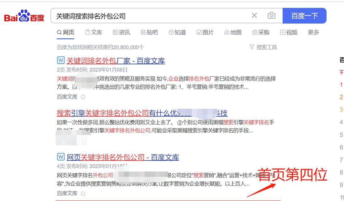 百度SEO搜索排名优化的全面指南（从选择到优化策略）