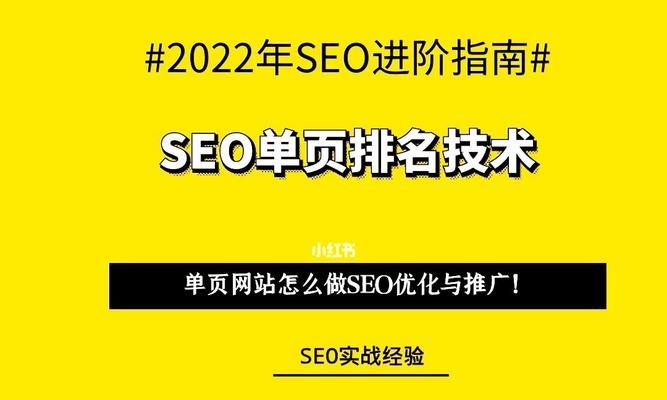 SEO优化指南（从研究到内容优化）