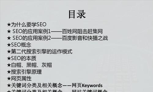 百度SEO优化流程详解（打造高效优化策略）