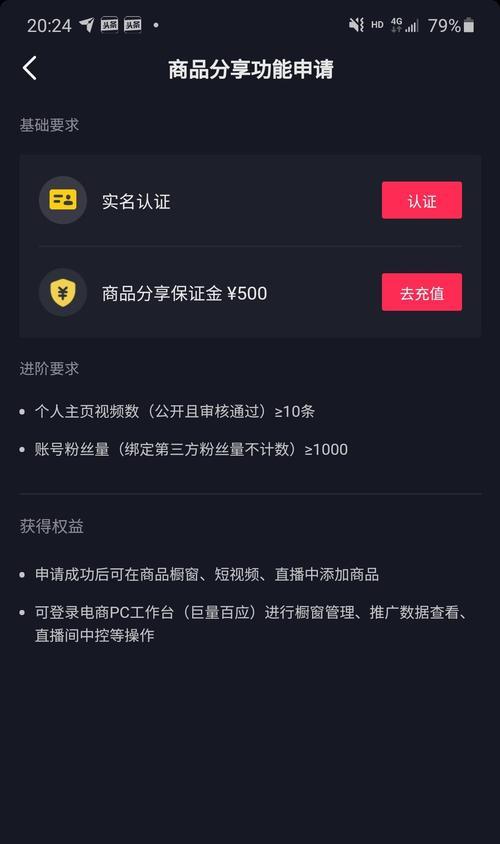 抖音橱窗添加商品教程（手把手教你在抖音橱窗上添加商品）
