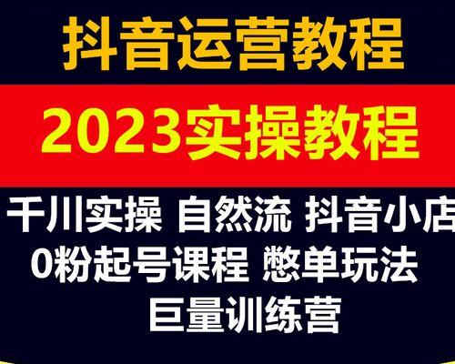 抖音带货必备设备有哪些（如何选择适合自己的抖音带货设备）