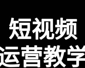 抖音代运营，是一份稳赚不赔的好工作吗（探究抖音代运营的优缺点以及需求量和前景）