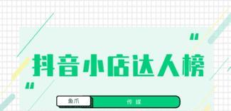 教你如何在抖音开通个体工商户小店（详细讲解抖音小店开通流程和注意事项）