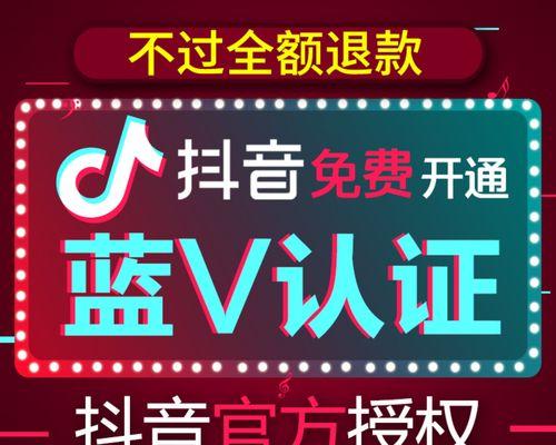 抖音蓝v费用详解（每年收取）