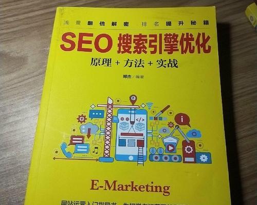 SEO优化（揭示排名的真相）