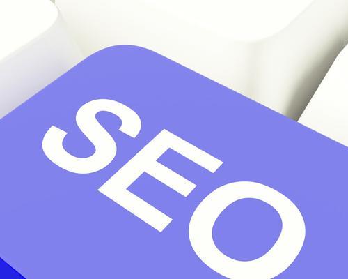 SEO：技术与营销并重