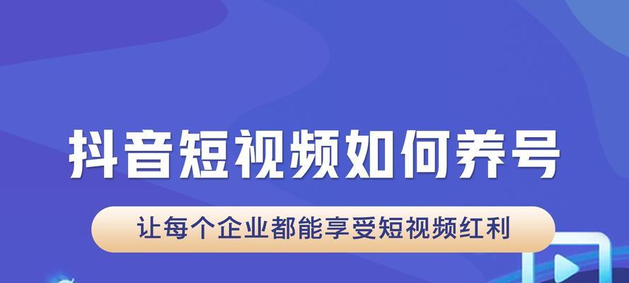 抖音养号大揭秘（养号要多久才有推荐量）