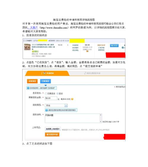 抖音运费险理赔攻略（详解运费险理赔流程）