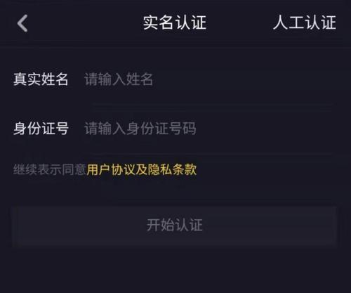 抖音账号认证详解（了解抖音账号认证流程与注意事项）