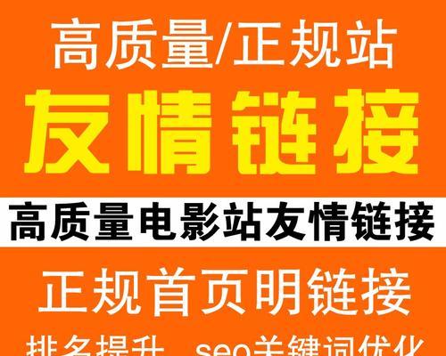 外链原理和友情链接交换注意事项解读（从SEO角度出发）