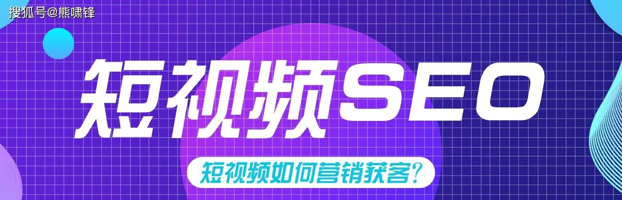 如何提高SEO排名停留时间（掌握SEO排名停留时间的关键要素与实用技巧）