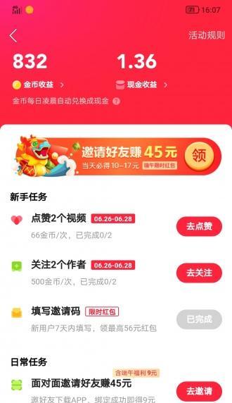 快手极速版金币变现时间表公布（从现在开始金币逐渐转变成现金）