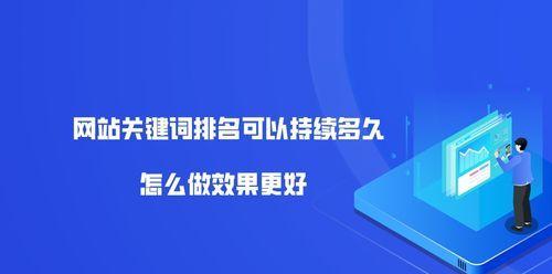 刷网站流量对SEO优化的影响（探究刷流量行为对SEO排名的影响）