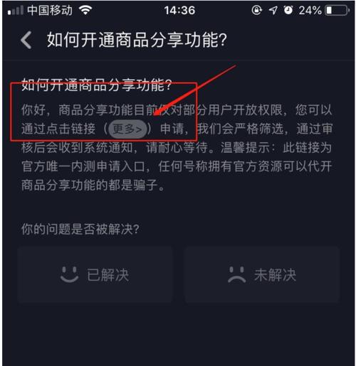 抖音橱窗开通收款账户教程（手把手教你在抖音橱窗上开通收款账户）