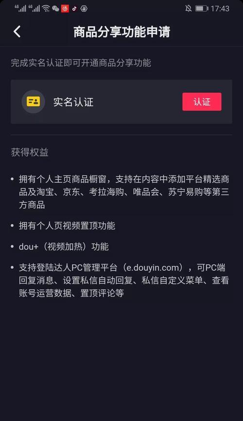 如何在抖音橱窗选品中开通收款账户（一步步教你在抖音上赚钱的方法）