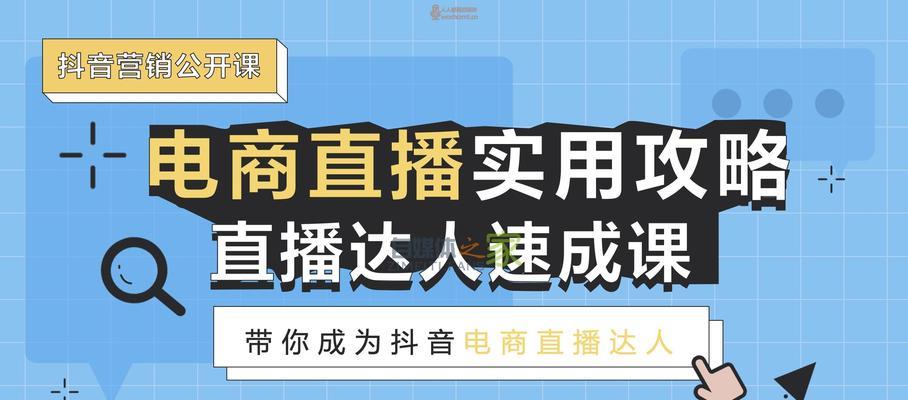 从零开始，抖音带货开通橱窗全攻略（教你轻松打造高质量的抖音橱窗）