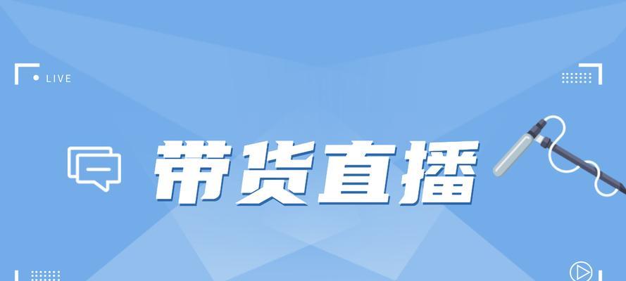 抖音带货门槛1000粉丝，如何打破这一限制（从提高粉丝数量到拓宽营销渠道）