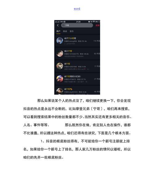 探究抖音投抖加的含义（解读抖音投抖加的作用及使用方法）