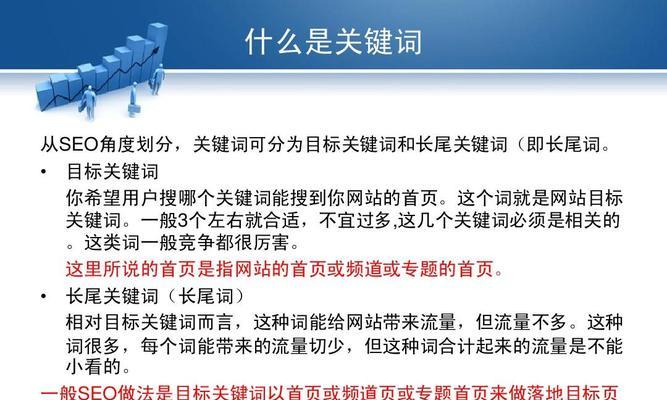 如何选择适合的长尾进行SEO优化（精准长尾的选择和应用）