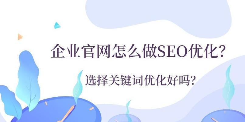 SEO布局技巧解析（从用户需求出发）