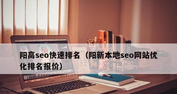 SEO优化快速提升排名的15种方法（密度）