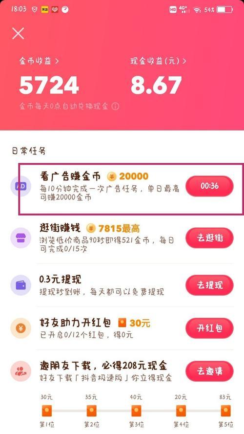 抖音极速版如何开通商品橱窗功能（实现卖货赚钱）