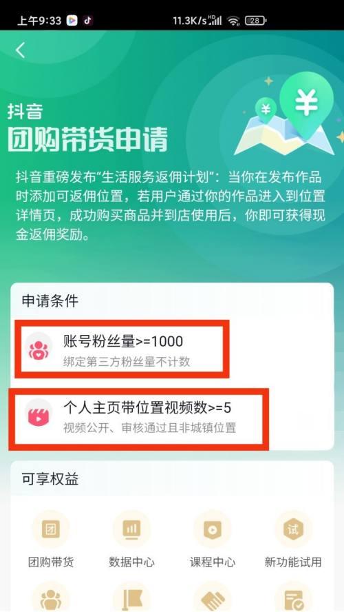 抖音开通橱窗微信扫码教程（如何使用微信扫码来开通抖音橱窗）