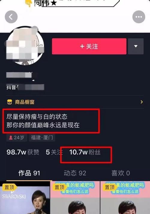 抖音橱窗开通所需账号及注意事项（了解抖音橱窗开通的账号类型和步骤）