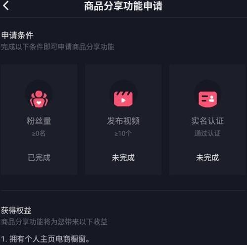 抖音商品橱窗开通流程详解（从申请入驻到开通流程全面解析）