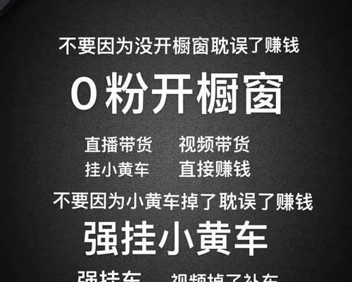 开通抖音小黄车需要多少粉（抖音小黄车开通条件和具体要求全面解读）