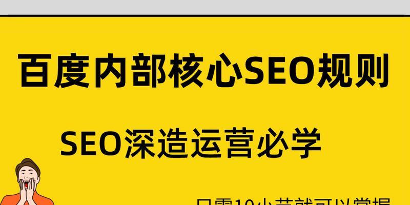 SEO技术与网站优化（掌握SEO技术）