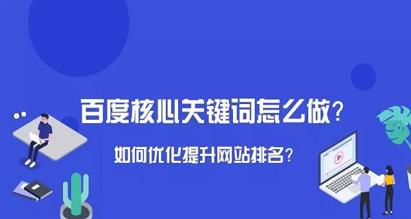 网站优化（掌握SEO技巧）