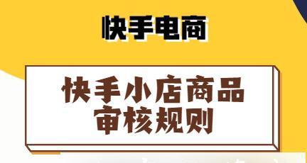 快手小店定位怎么取消（教你取消快手小店的定位）