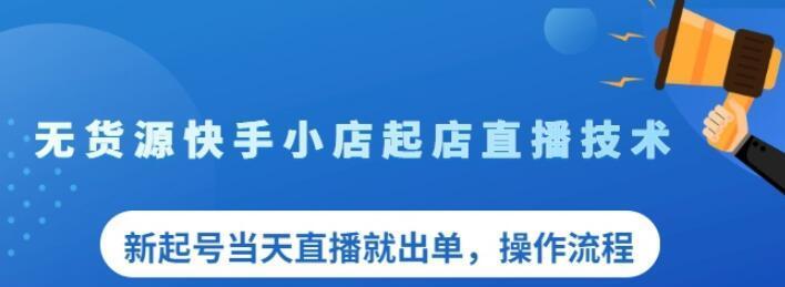 2024年快手电商蓬勃发展（电商新时代）