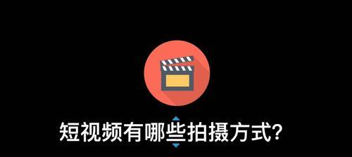 短视频制作流程详解（从拍摄到发布）